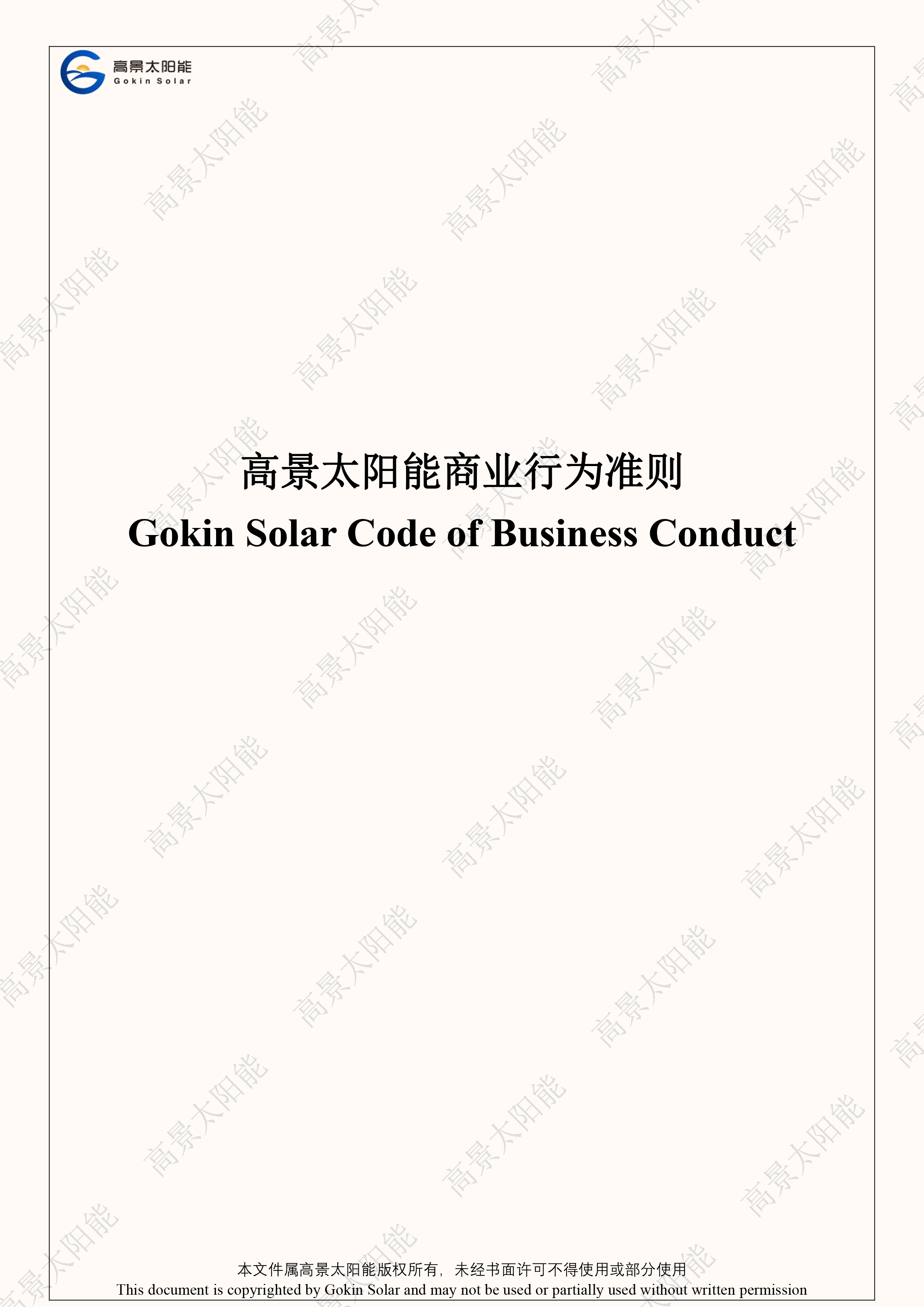 Gokin Solar Code of Business Conduct