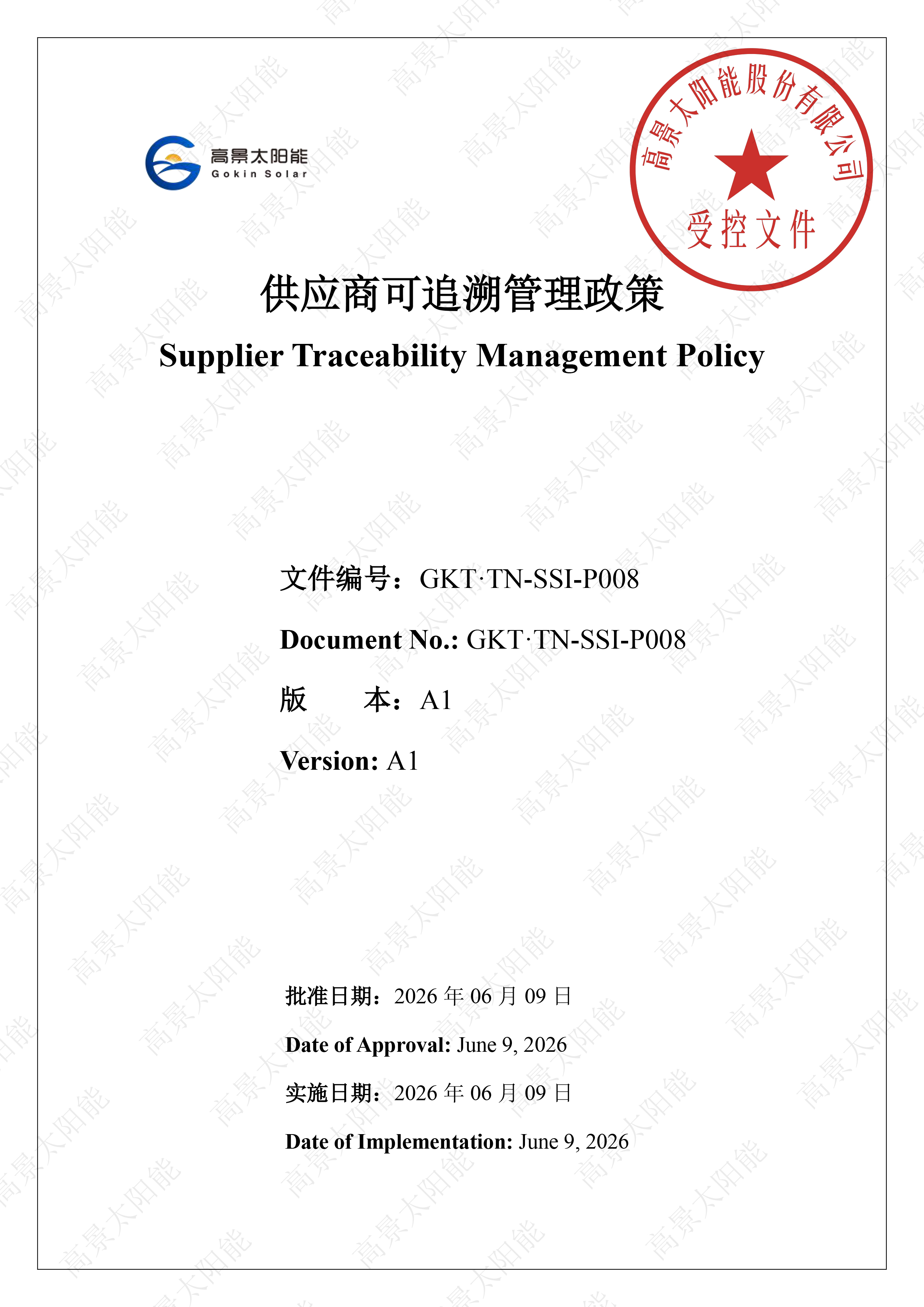 Supplier Traceability Management Policy