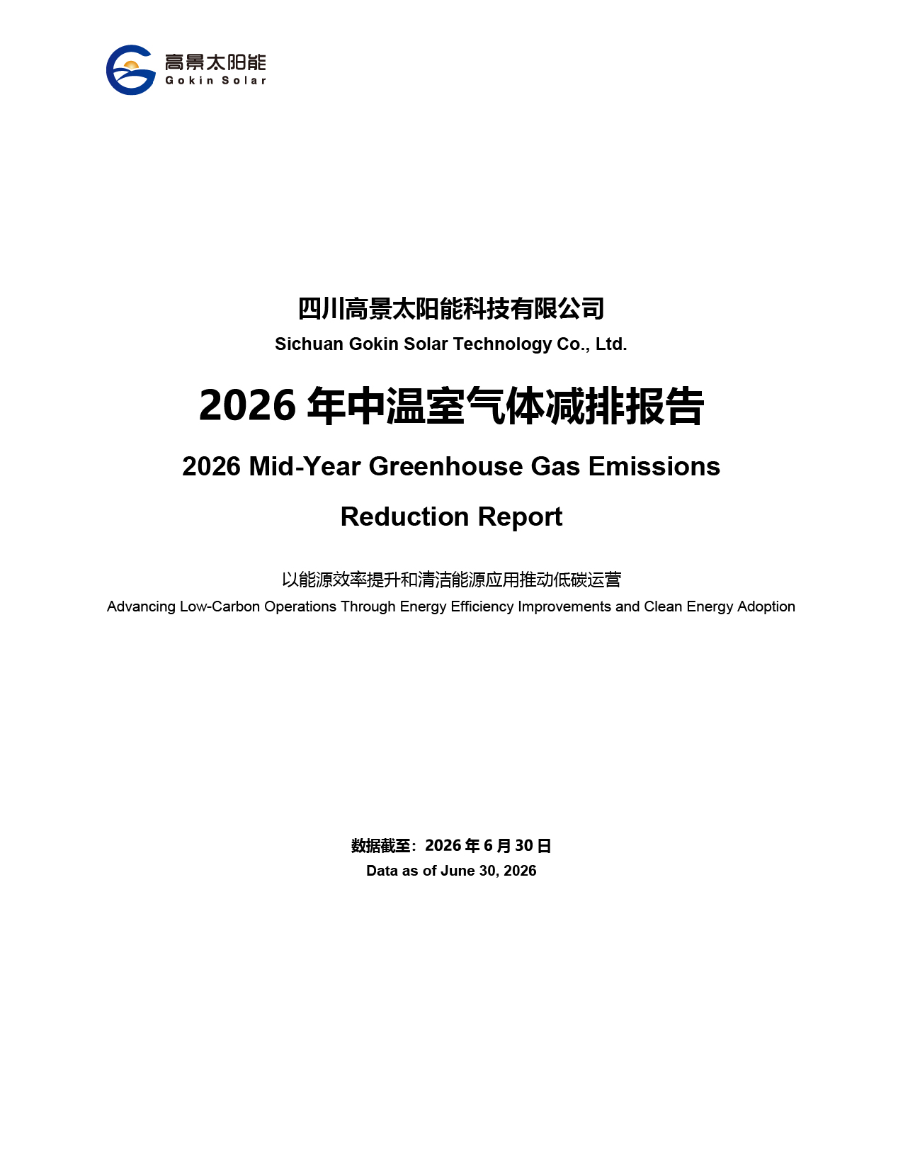 Sichuan Gokin Solar Technology Co., Ltd. – Rapport Semestriel 2026 sur la Réduction des émissions de Gaz à Effet de Serre